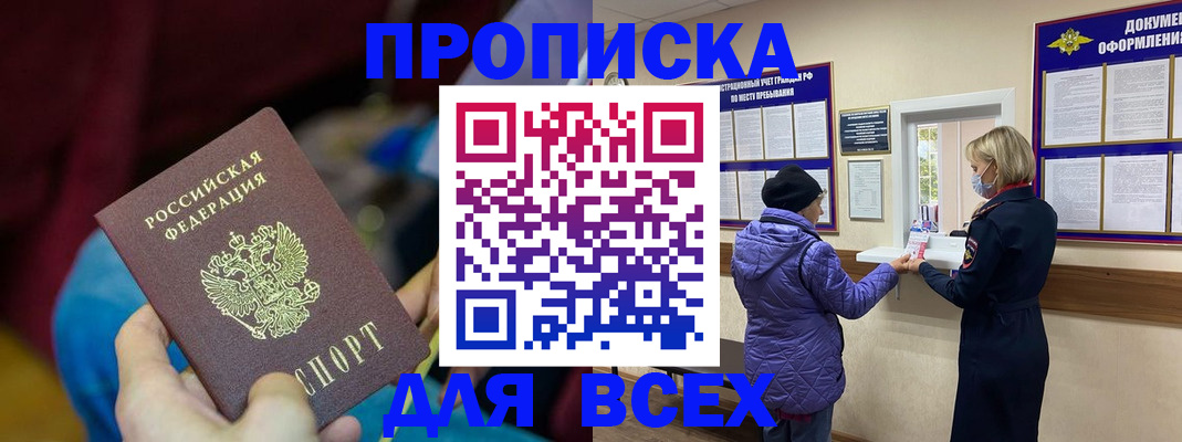 прописка паспорт в Знаменске