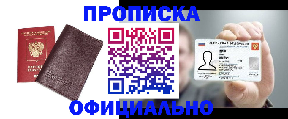 прописка для школы в Знаменске